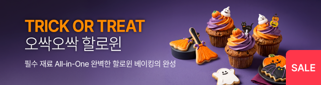 미리 만나는 달콤한 축제